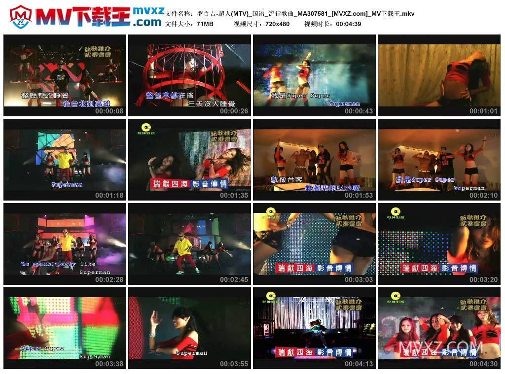 罗百吉-超人(MTV)_国语_流行歌曲_MA307581
